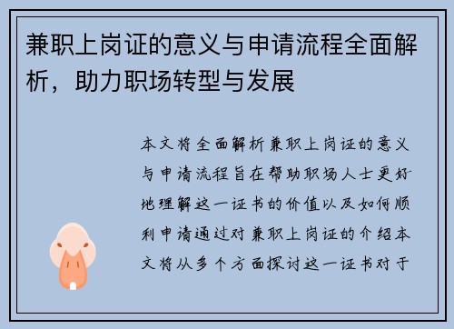 兼职上岗证的意义与申请流程全面解析，助力职场转型与发展