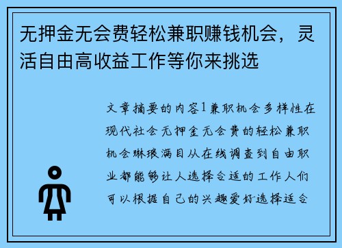 无押金无会费轻松兼职赚钱机会，灵活自由高收益工作等你来挑选