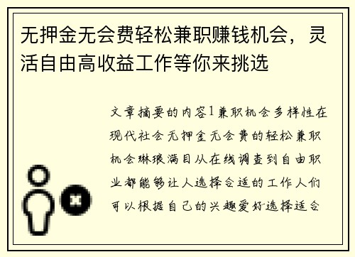 无押金无会费轻松兼职赚钱机会，灵活自由高收益工作等你来挑选