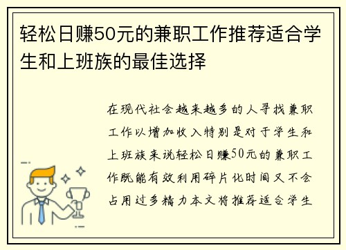 轻松日赚50元的兼职工作推荐适合学生和上班族的最佳选择