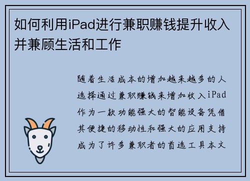 如何利用iPad进行兼职赚钱提升收入并兼顾生活和工作