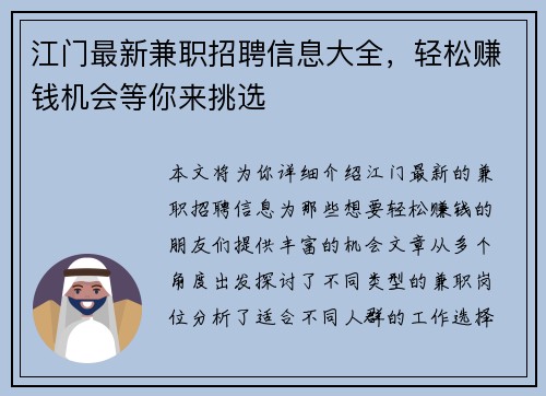江门最新兼职招聘信息大全，轻松赚钱机会等你来挑选