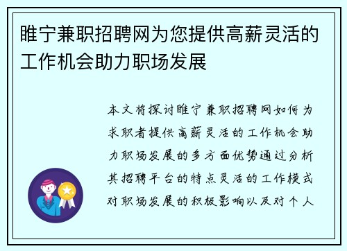 睢宁兼职招聘网为您提供高薪灵活的工作机会助力职场发展