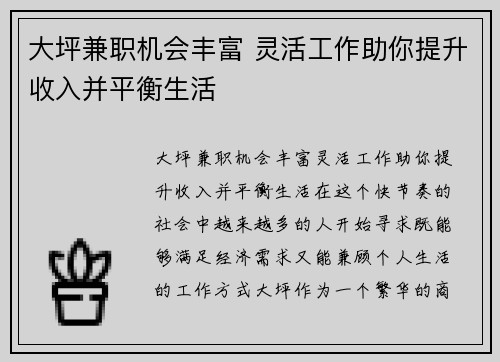 大坪兼职机会丰富 灵活工作助你提升收入并平衡生活