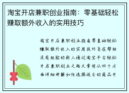 淘宝开店兼职创业指南：零基础轻松赚取额外收入的实用技巧
