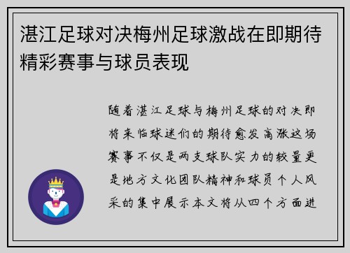 湛江足球对决梅州足球激战在即期待精彩赛事与球员表现