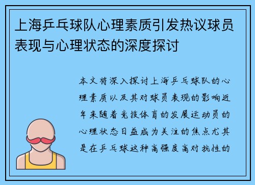 上海乒乓球队心理素质引发热议球员表现与心理状态的深度探讨