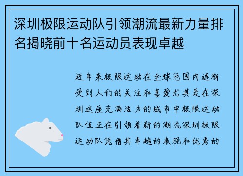 深圳极限运动队引领潮流最新力量排名揭晓前十名运动员表现卓越