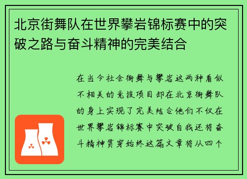 北京街舞队在世界攀岩锦标赛中的突破之路与奋斗精神的完美结合
