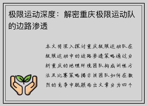 极限运动深度：解密重庆极限运动队的边路渗透