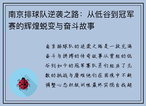 南京排球队逆袭之路：从低谷到冠军赛的辉煌蜕变与奋斗故事