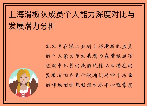 上海滑板队成员个人能力深度对比与发展潜力分析