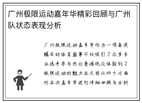 广州极限运动嘉年华精彩回顾与广州队状态表现分析