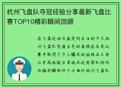 杭州飞盘队夺冠经验分享最新飞盘比赛TOP10精彩瞬间回顾