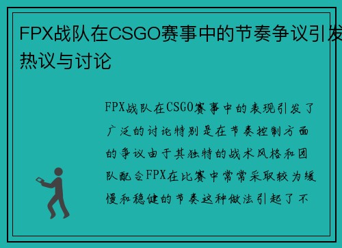 FPX战队在CSGO赛事中的节奏争议引发热议与讨论