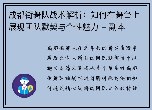 成都街舞队战术解析：如何在舞台上展现团队默契与个性魅力 - 副本