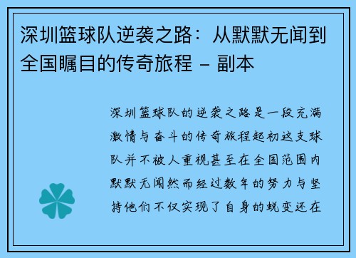 深圳篮球队逆袭之路：从默默无闻到全国瞩目的传奇旅程 - 副本