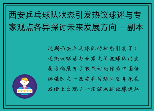 西安乒乓球队状态引发热议球迷与专家观点各异探讨未来发展方向 - 副本