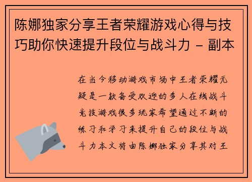 陈娜独家分享王者荣耀游戏心得与技巧助你快速提升段位与战斗力 - 副本