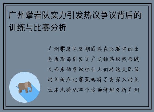 广州攀岩队实力引发热议争议背后的训练与比赛分析
