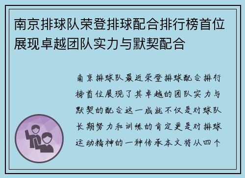 南京排球队荣登排球配合排行榜首位展现卓越团队实力与默契配合