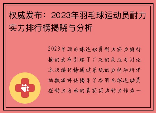 权威发布：2023年羽毛球运动员耐力实力排行榜揭晓与分析
